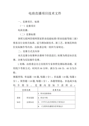 电商直播项目技术文件.docx