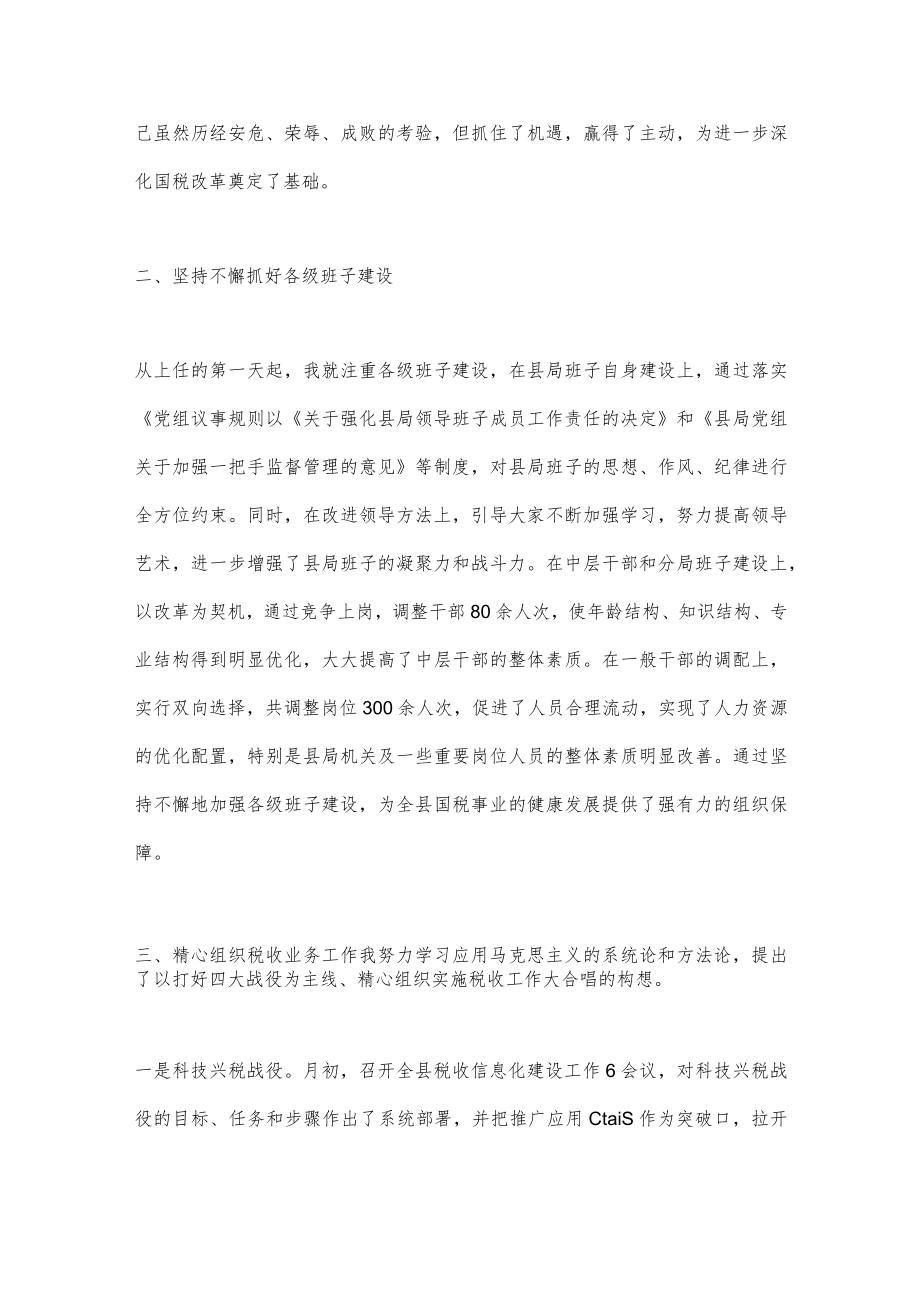 (3篇)XX县税务局副局长述职报告.docx_第2页