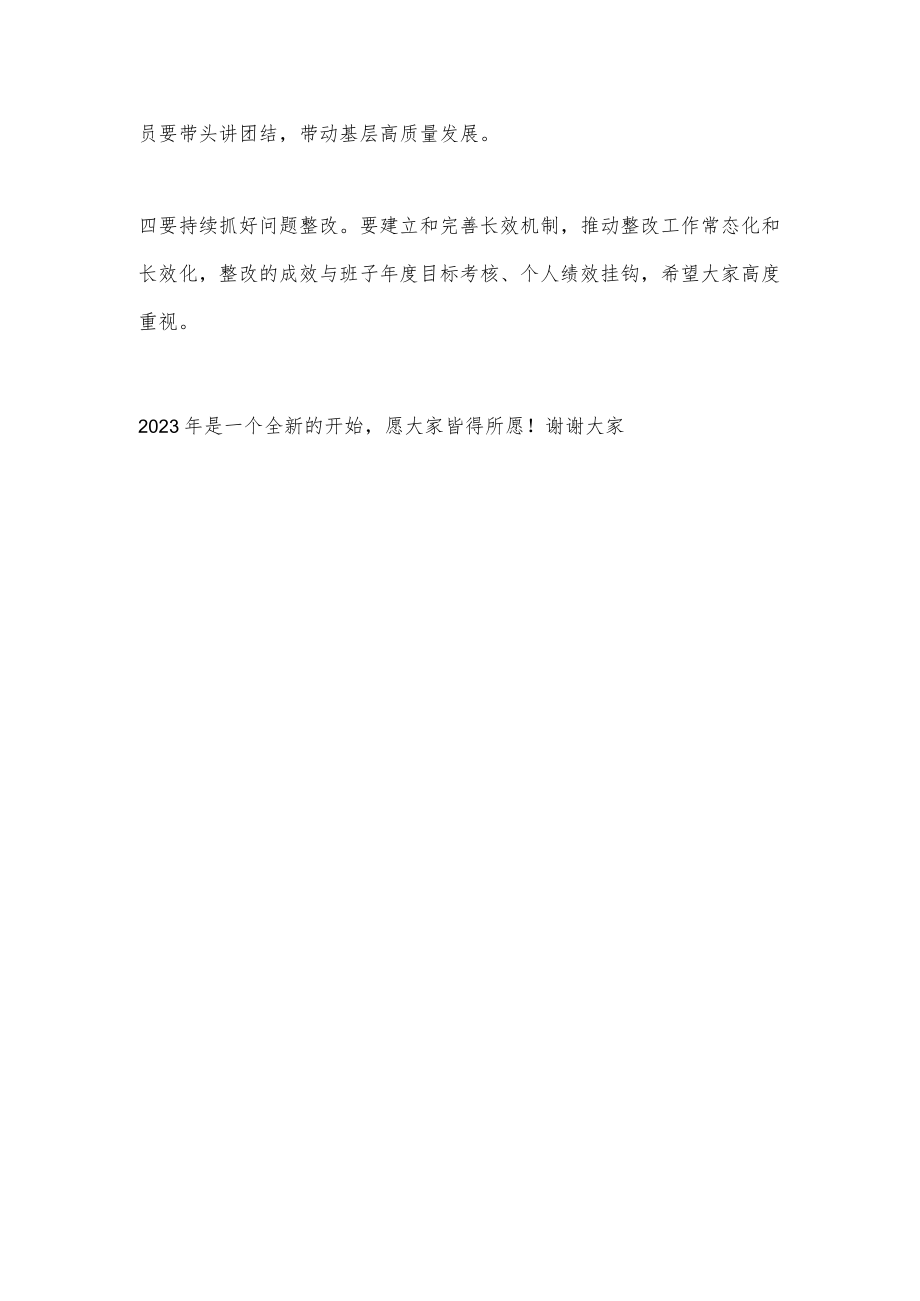 2022年民主生活会点评讲话(领导个人).docx_第2页