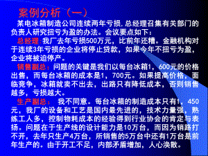 财务分析及案例.ppt