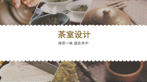 茶室设计(CAD).ppt