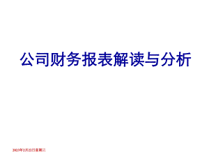财务报表解读与分析.ppt