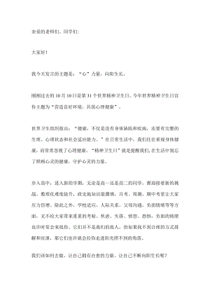 国旗下讲话-----“心”力量向阳生长.docx