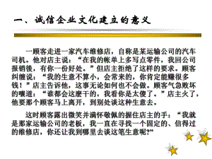 诚信企业文化.ppt