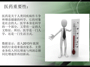 贵州百灵财务分析.ppt