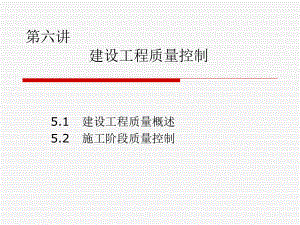 质量控制建设监理.ppt