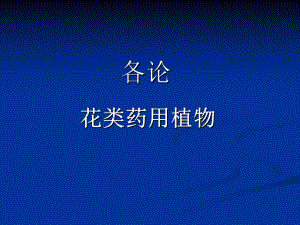 菊花栽培技术.ppt