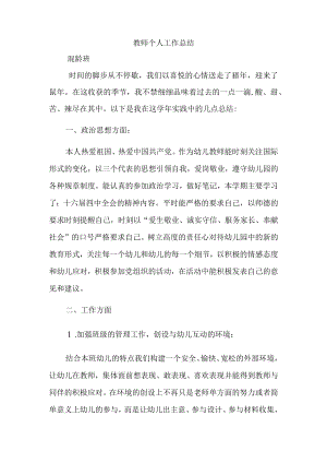 教师个人总结.docx
