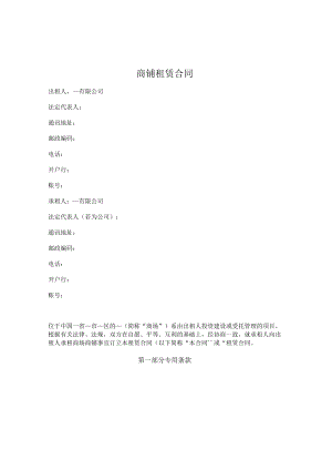 商场商铺租赁合同(保底提成租金-详细版).docx