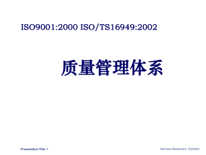 质量管理体系.ppt