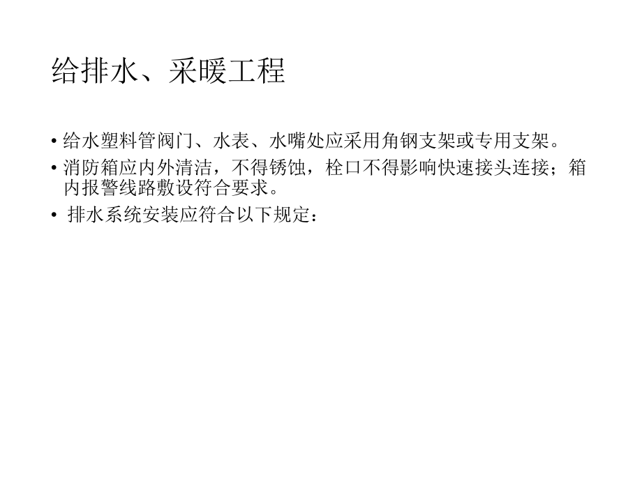 质量控制重点安装工程.ppt_第2页