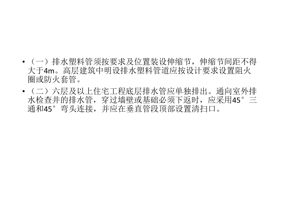 质量控制重点安装工程.ppt_第3页