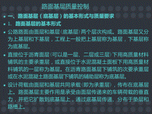 路面基层质量控制.ppt