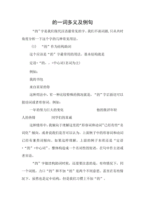 的一词多义及例句.docx