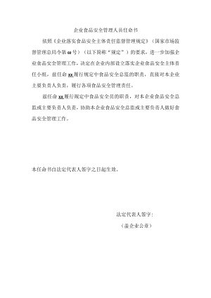 食品安全员和食品安全总监.docx