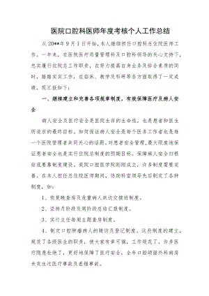 医院口腔科医师年度考核个人工作总结.docx