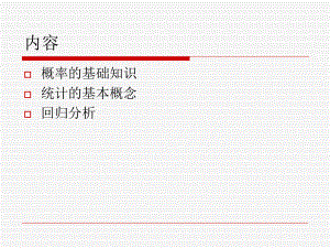 质量工程师抽样检验.ppt