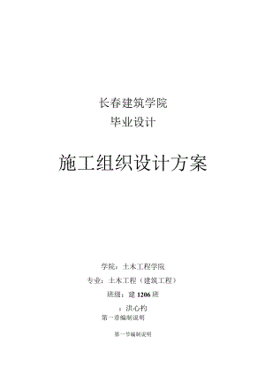 施工组织设计方案(范文).docx