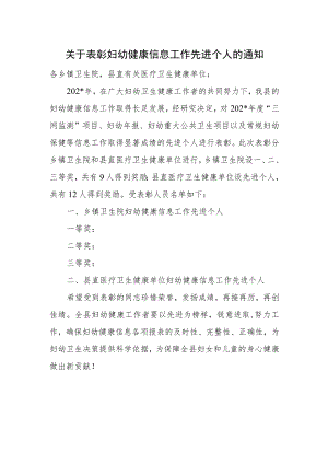 表彰妇幼健康信息工作先进个人的通知.docx
