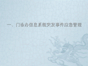 门诊应急预案培训.ppt