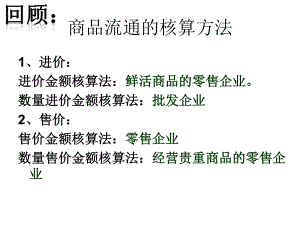 零售企业的购进核算PPT.ppt