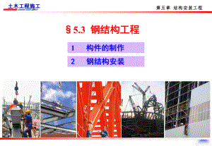 钢结构安装工程.ppt