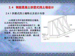 钢筋混凝土扶壁式挡土墙设计.ppt