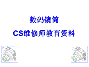 镜头培训资料.ppt