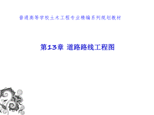 道路路线平面图.ppt
