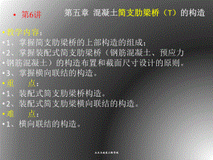 钢筋混凝土T梁桥构造.ppt