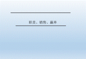 销售培训资料.ppt