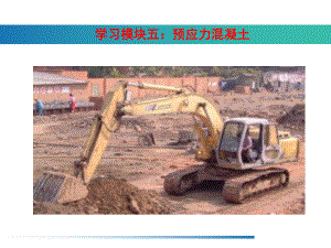 预应力混凝土.ppt