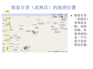 银泰百货商圈调查报告.ppt