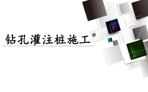 钻孔灌注桩x分析.ppt