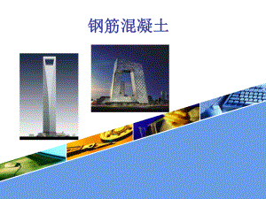 预应力混凝土结构.ppt