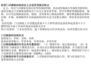 钢结构下册房屋钢结构设计考试重点.ppt