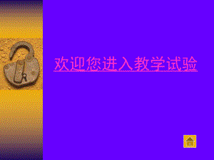 钢筋混凝土实验.ppt