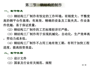 钢结构的制作.ppt