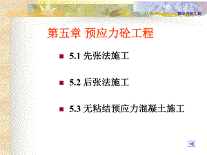 预应力混凝土工程.ppt