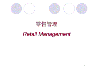 项目四零售企业组织结构与人力资源.ppt