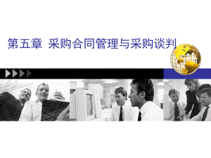 采购合同管理.ppt