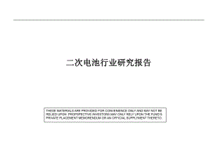 锂电池行业研究报告.ppt