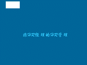 非人力资源经理的人力资源管理培训PPT.ppt