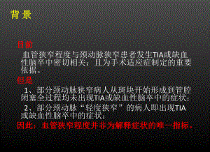 颈动脉斑块稳定性的影像学鉴别协和.ppt