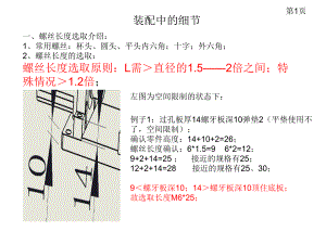 非标自动化组装中的细节.ppt