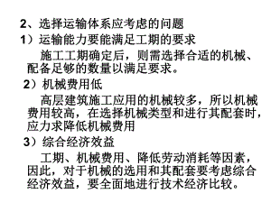 高层建筑施工ppt.ppt