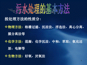 污水处理基本工艺流程.ppt