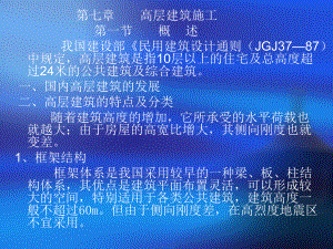 高层建筑施工.ppt