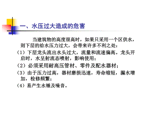 高层建筑给水方式.ppt