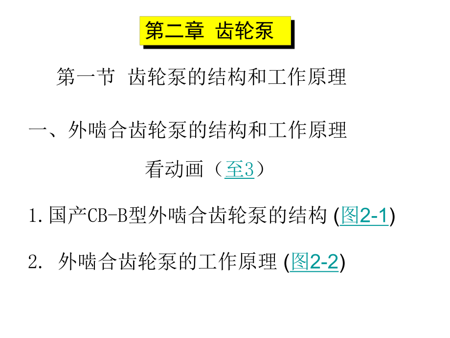 齿轮泵工作原理.ppt_第2页